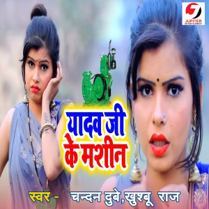 Listen to Yadav Ji Ke Machine song with lyrics from Chandan Dubey