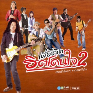 收聽โกไข่กับนายสน的เรื่องของคนปนกับหมา歌詞歌曲