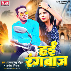 Album Hayi Rangbaaz from Rakesh Singh Chauhan
