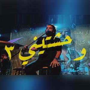 收聽Amr Hassan的وحشتيني ٣歌詞歌曲