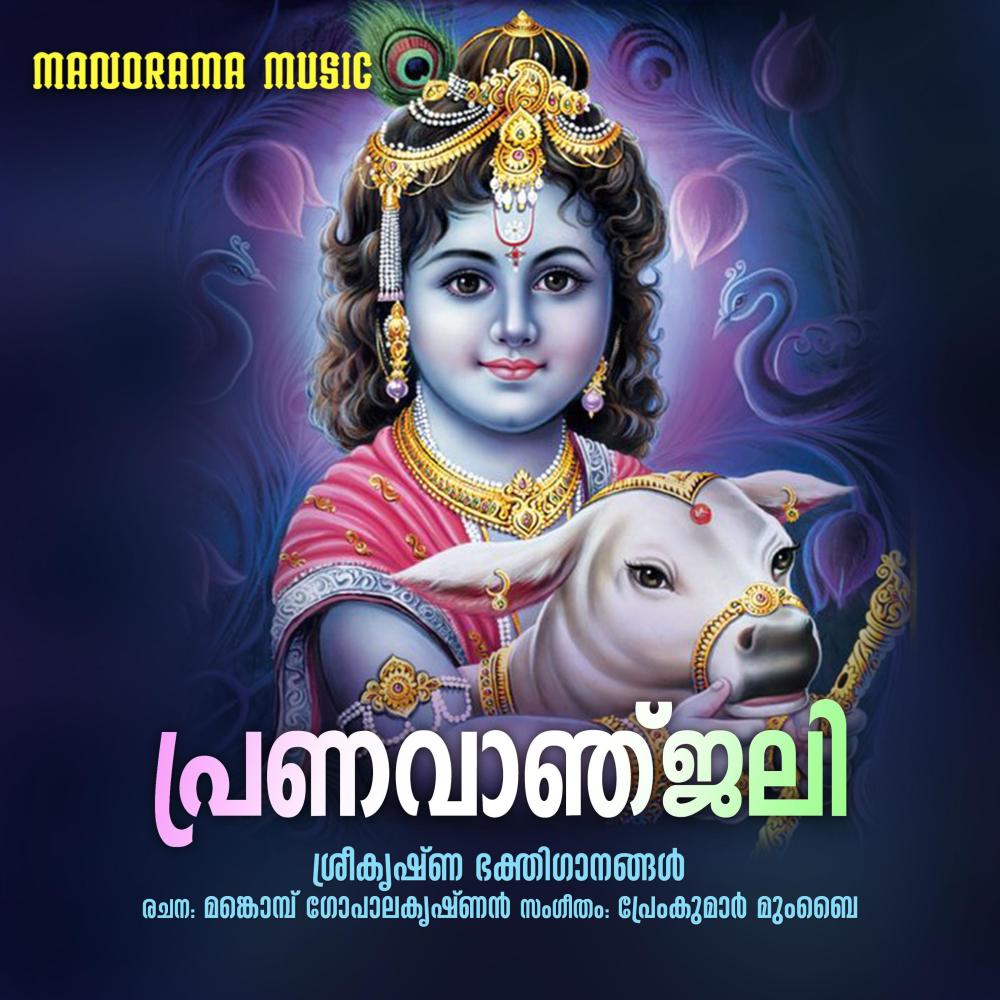 Thrukkayyil Venna Tharam (Krishna Devotional Song)