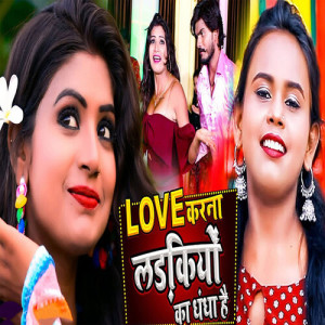 Listen to Love Karna Ladkiyo Ka Dhandha Hai song with lyrics from Rohan Singh