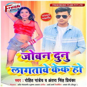 Listen to Joban Dunu Lagatawe Kek Ho song with lyrics from Rohit Pandey