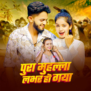 Album Pura Muhalla Lover Ho Gya from Nandani Arya