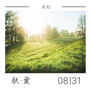 Album 秋爱 from 李亚松