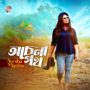Listen to Ochena Poth song with lyrics from Ayesha Manha