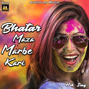 收聽Amit Singh的Bhatar Maza Marbe Kari歌詞歌曲
