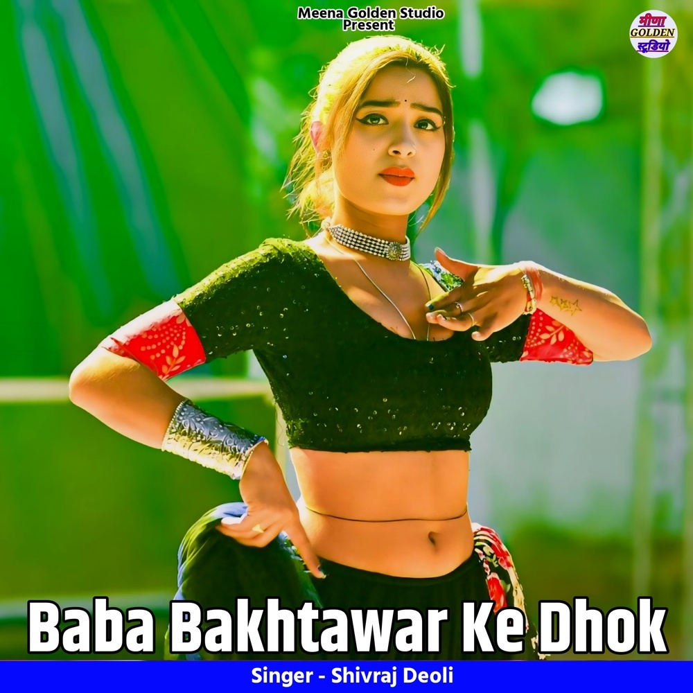 Baba Bakhtawar Ke Dhok