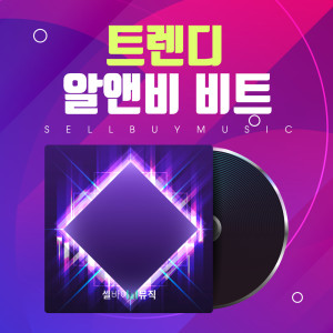 Listen to SBG Part2 song with lyrics from 셀바이뮤직 Sellbuymusic
