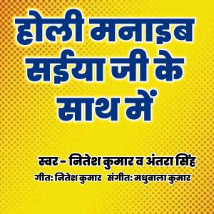 Listen to Holi Manaib Saiya Ji Ke Saath Me song with lyrics from Nitesh Kumar