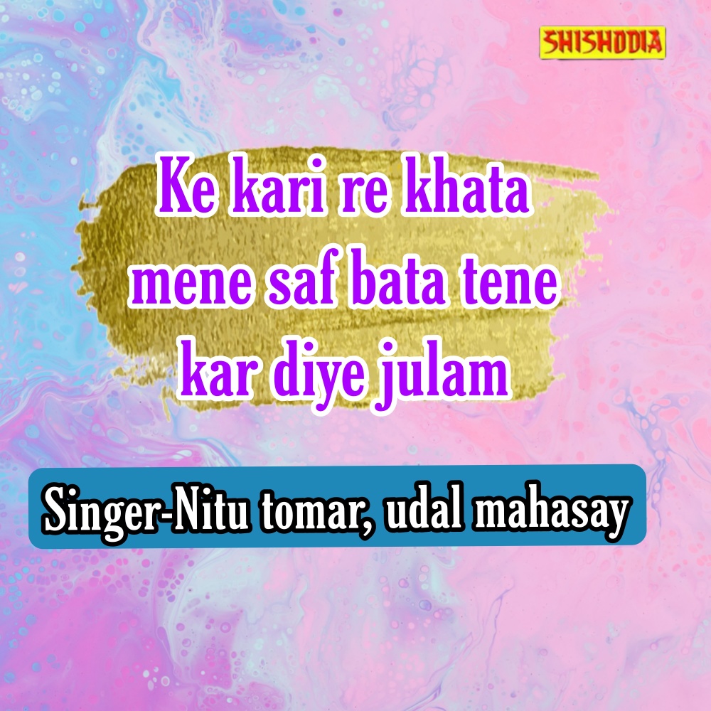 Ke Kari Re Khata Mene Saf Bata Tene Kar Diye Jalam