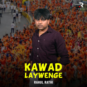 收聽Rahul Rathi的Kawad Laywnege歌詞歌曲