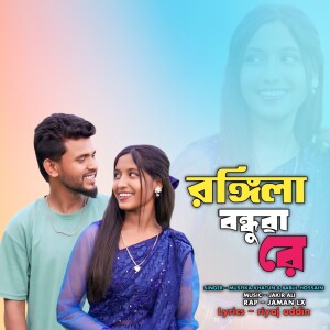 Album Rongila Bondhua Re from Musfika Khatun