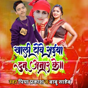 收聽Priya Prakash的Khali Tove Saiya Dunu Aanar Ke (bhojpuri)歌詞歌曲