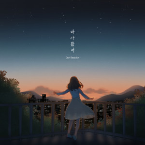 Album I Looked At You from Jeon Seoung Eun