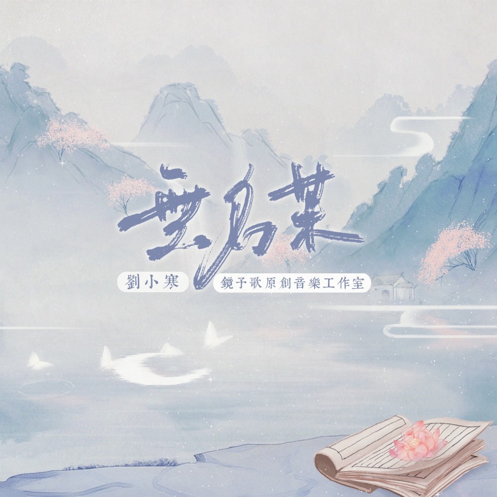 无名某 (完整版)