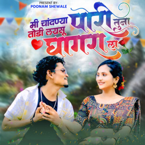 Album Mi Chandnya Todi Layasu Pori Tuna Ghagra La from Prashant Desale