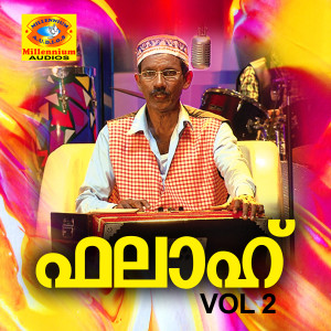 Listen to Rabbana Amina song with lyrics from Randathani Hamsa