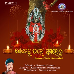Listen to Semel Tale Samalei song with lyrics from Sriram