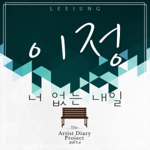 Dengarkan lagu Tomorrow Without You nyanyian 李正 dengan lirik
