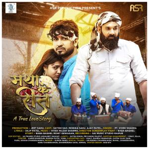 ดาวน์โหลดและฟังเพลง Maya Ke Reet พร้อมเนื้อเพลงจาก Pt. Vivek Sharma