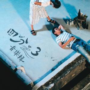 收聽李清揚的阿嬌姨歌詞歌曲