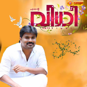 Listen to Manasinte Malarvaniyil song with lyrics from Muthu Patturumaal
