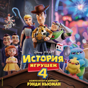 ดาวน์โหลดและฟังเพลง Rubber Baby Buggy Butlers (From "Toy Story 4"|Score) พร้อมเนื้อเพลงจาก Randy Newman