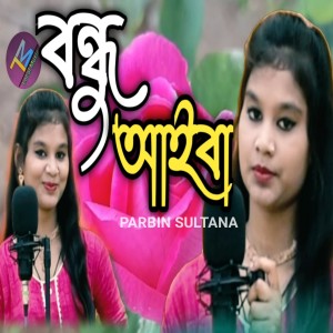 Listen to Bondhu Aiba song with lyrics from Parbin Sultana