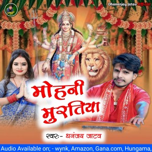 收聽Dhananjay Jatav的Mohani Muratiya (Devi Pachra)歌詞歌曲