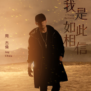 อัลบัม I Truly Believe (Movie "Sky Fire" Theme Song) ศิลปิน Jay Chou