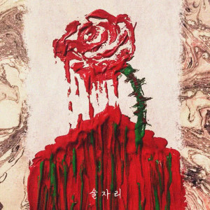 Listen to Sooljalee song with lyrics from Giriboy