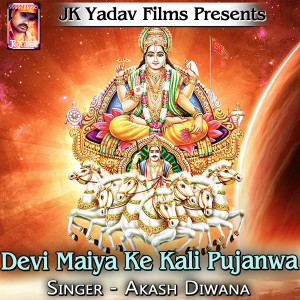 Album Devi Maiya Ke Kali Pujanwa from 