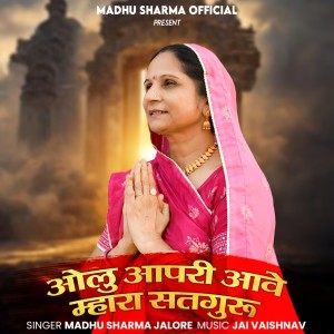 Album Olu Aapri Aaven Mahara Satguru from Madhu Sharma Jalore