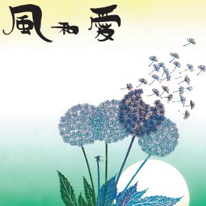 收听天韵合唱团的风和爱歌词歌曲