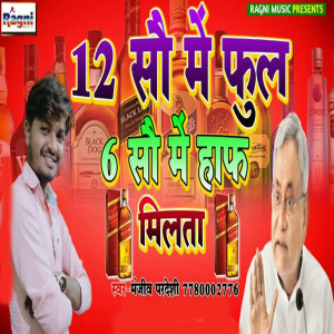 Listen to 1200 So Ful 600 Me Haph song with lyrics from Manjeev Pardeshi