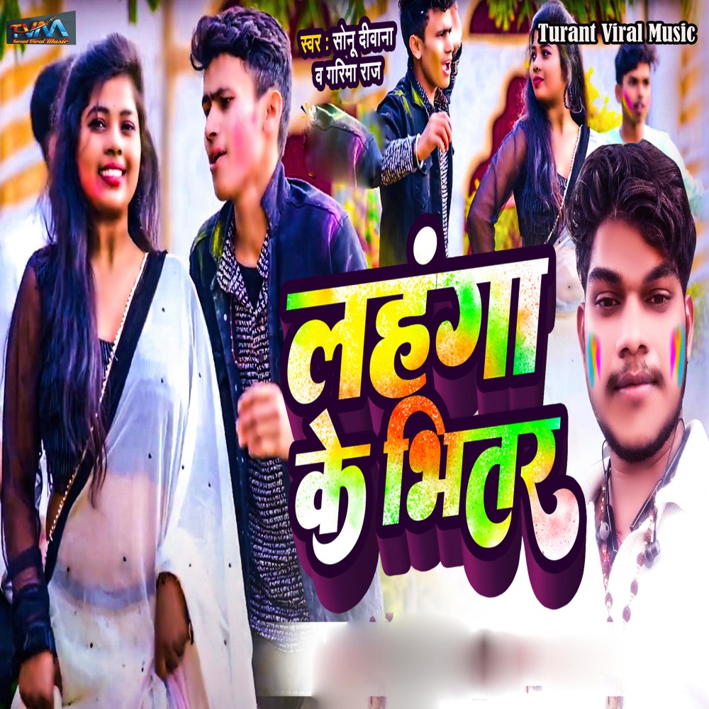 Lahanga Ke Bhitar