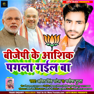Listen to Bjp Ke Aashik Pagla Gail Ba song with lyrics from Amit Singh Patel