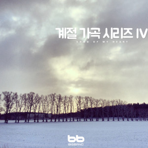 Listen to 겨울 Winter song with lyrics from 강혜정
