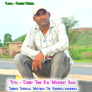 Listen to Chori Tom Kai Musibat Aagi song with lyrics from Sukhlal Matwas