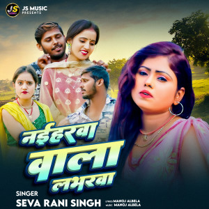Album Naiharwa Wala loverwa Re from 