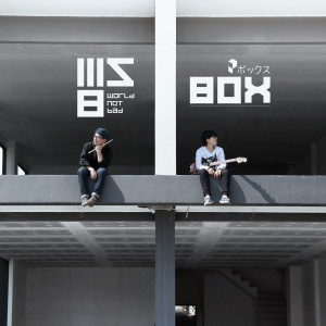 收聽เวิร์ลด์ นอท แบด的Box歌詞歌曲