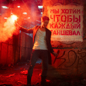 Listen to Пусть танцполы горят song with lyrics from Ivan Krasotin