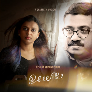 收聽Sithara Krishnakumar的Udalolam歌詞歌曲