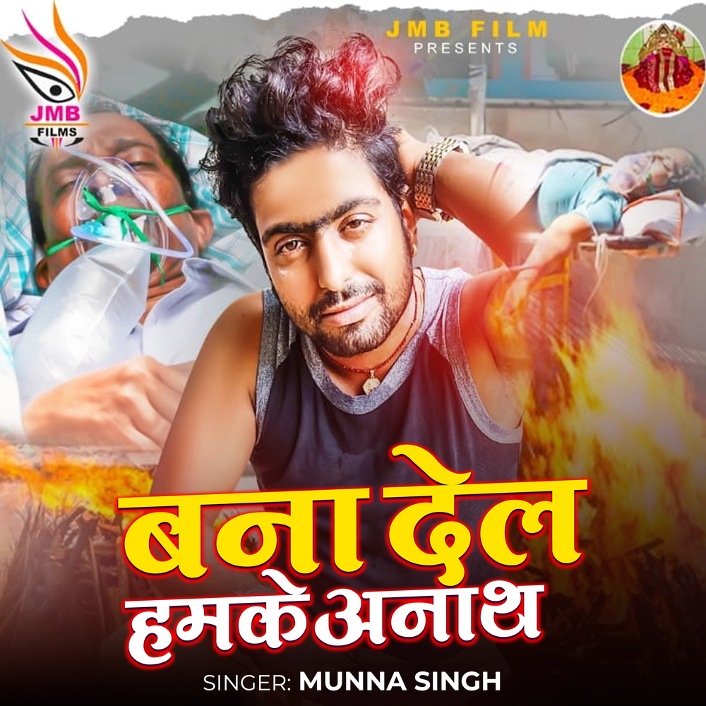Bana Dela Hamke Anath