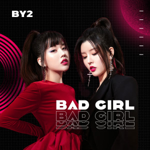 收聽BY2的壞女孩 (Bad Girl)歌詞歌曲