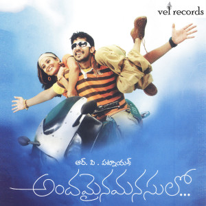 Listen to Ammayi Navvindi song with lyrics from Raj