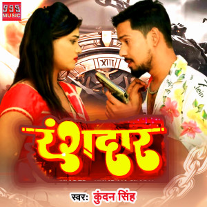 Listen to Rangdari song with lyrics from Kundan Singh