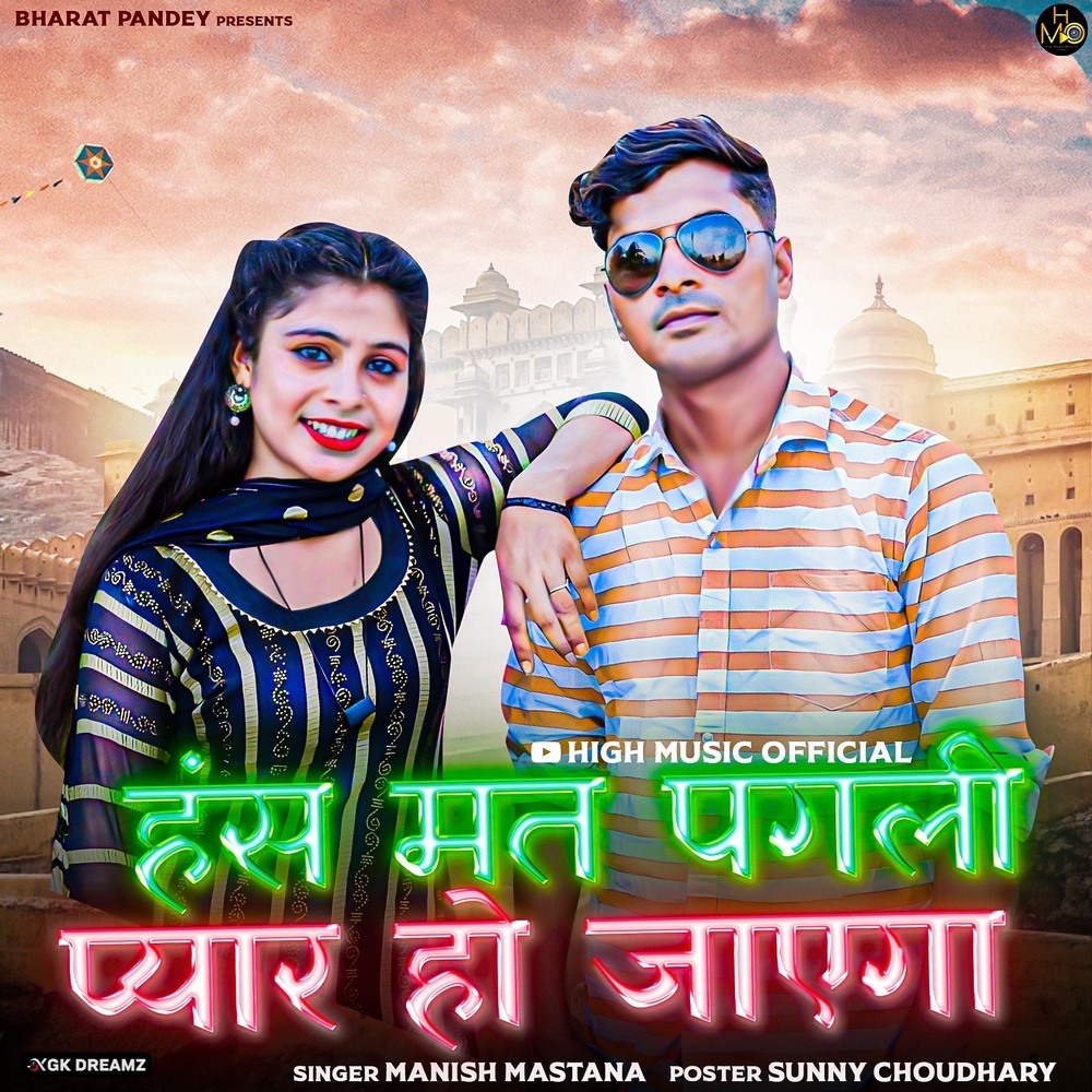 Has Mat Pagli Pyar Ho Jayega