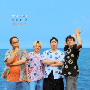 Dengarkan lagu Keep on livin' now (feat. SING ARTHUR) nyanyian HAKATA4K dengan lirik